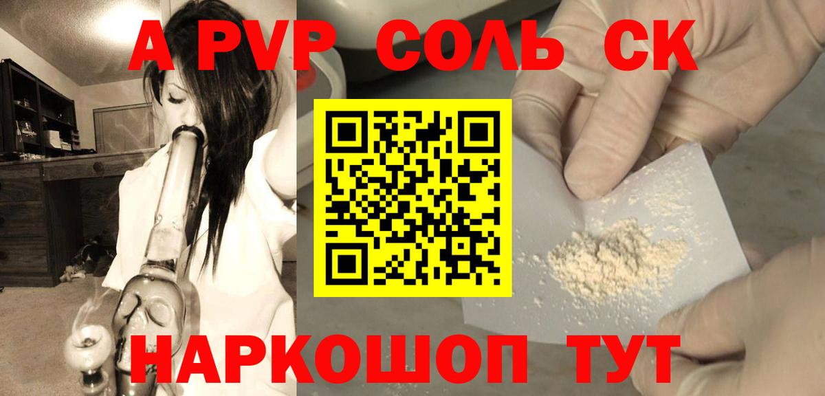 A PVP Crystall  Alfa_PVP  купить наркотики сайты  Солнечногорск  Alpha PVP VHQ  Alfa_PVP Crystall  Вход с VPN 