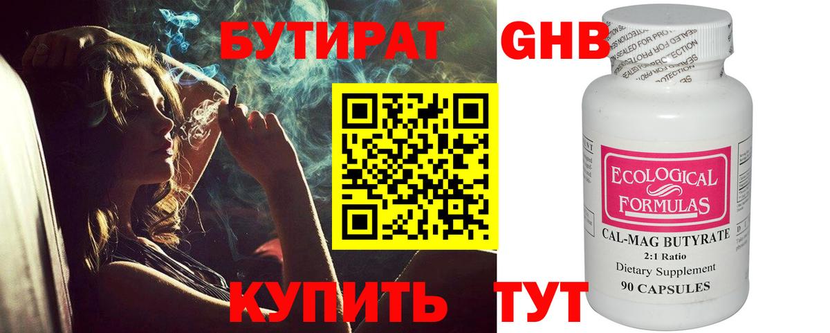 Солнечногорск  БУТИРАТ  Вход с VPN  Бутират оксибутират 