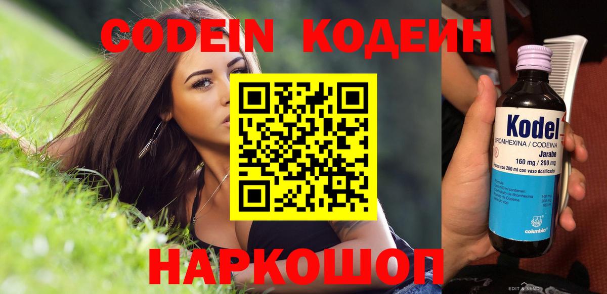Кодеиновый сироп Lean напиток Lean (лин)  Вход с VPN  Солнечногорск 