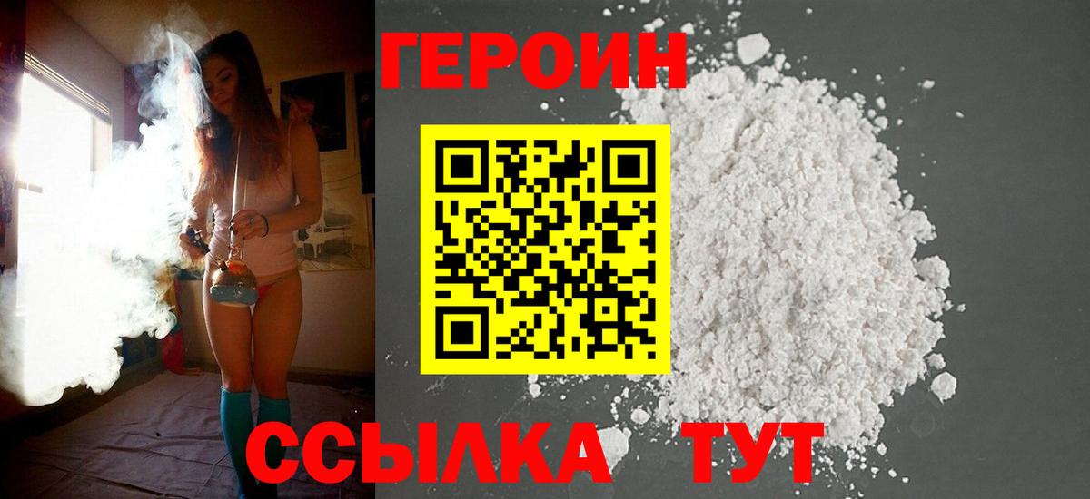 ГЕРОИН Афган  Вход с VPN  Героин  Солнечногорск 