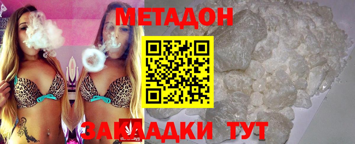 МЕТАДОН methadone  МЕТАДОН VHQ  Вход с VPN  Солнечногорск 